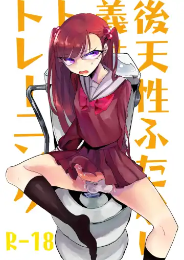 Read [Hatoba] Koutensei Futanari Gimai no Tame no Toile Training - Fhentai