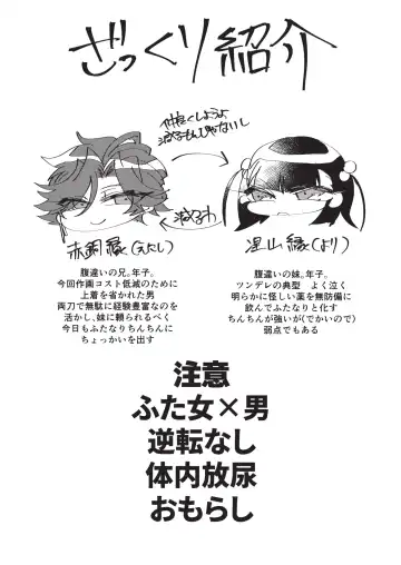 [Hatoba] Koutensei Futanari Gimai no Tame no Toile Training Fhentai - Page 3