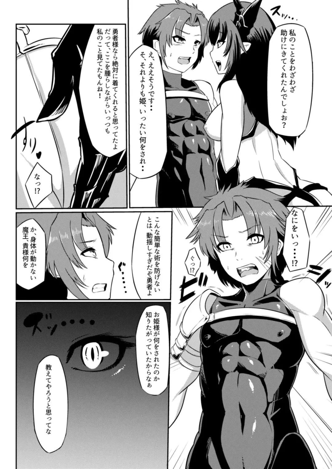 [Moscow] Ohime-sama o Tasuke ni Kita Yuusha-sama ga Akuochi Shita Ohime-sama ni Otosarechau Hon! Fhentai - Page 6