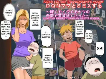 Read DQN Mama to SEX Suru ~Boku o Ijimeru Yatsu no Hahaoya de Doutei Sutetatta~ - Fhentai