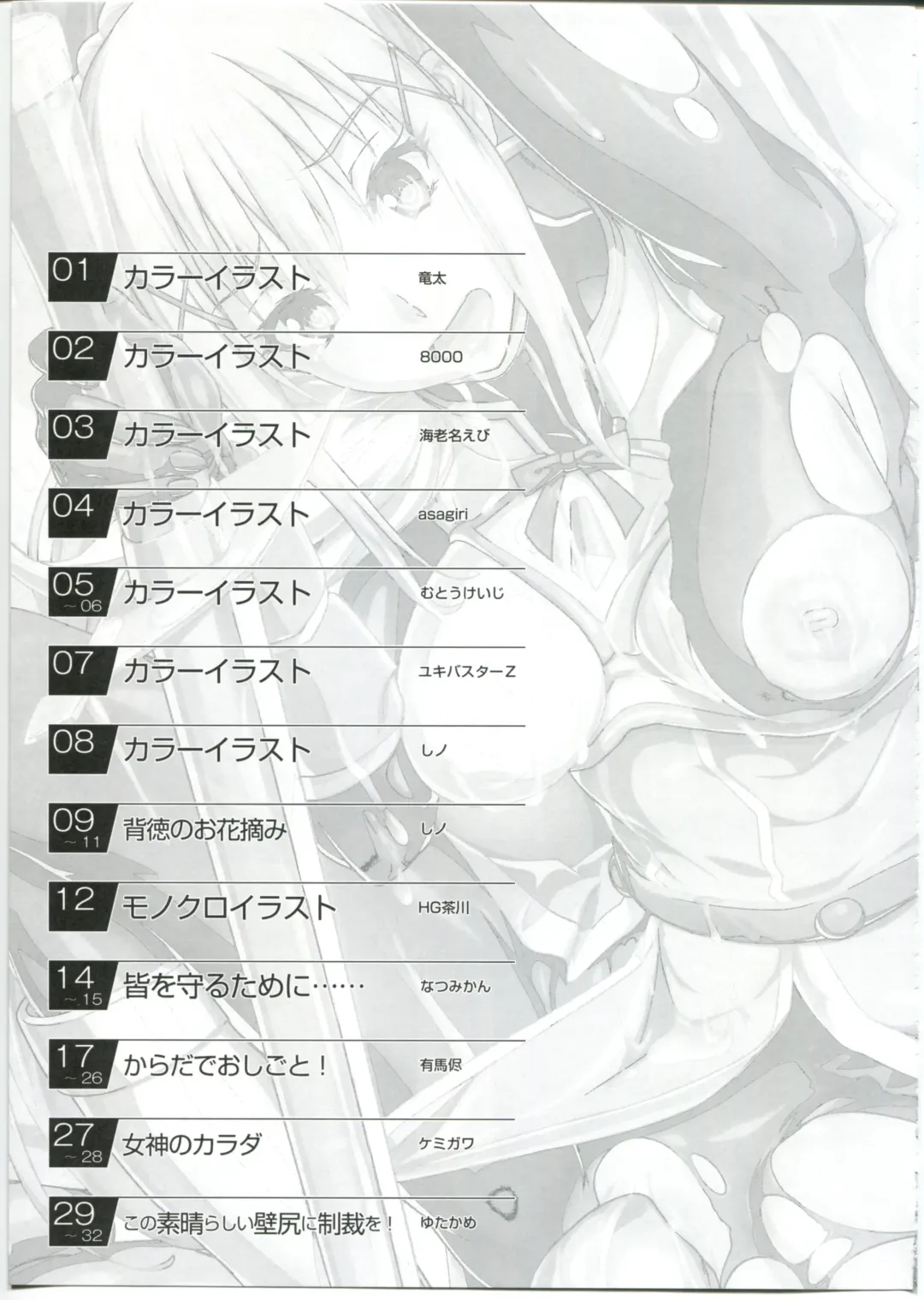 [Arima Zin - Shino] Ero Subarashii Sekai ni Syukufuku o! Fhentai - Page 15