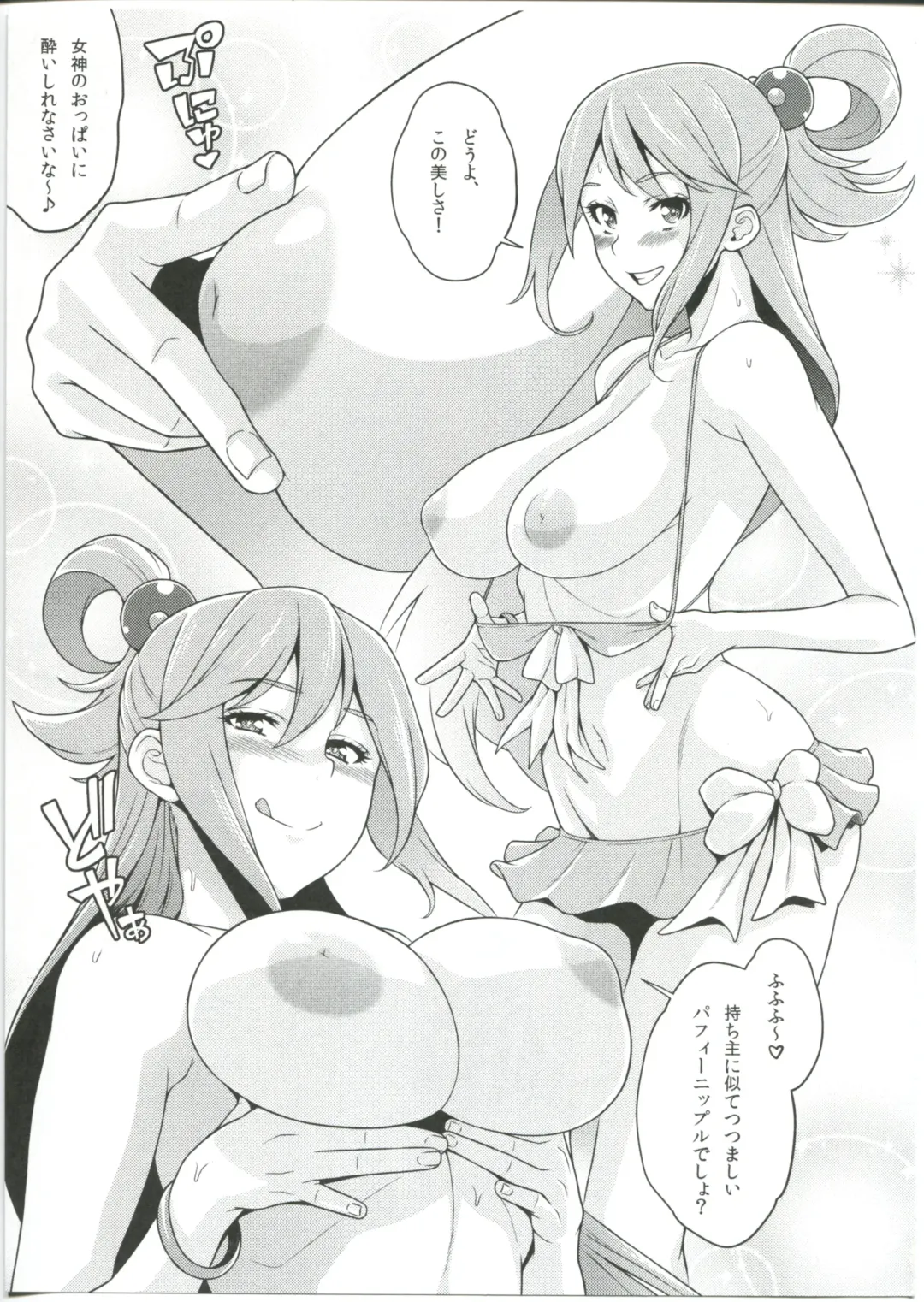 [Arima Zin - Shino] Ero Subarashii Sekai ni Syukufuku o! Fhentai - Page 29