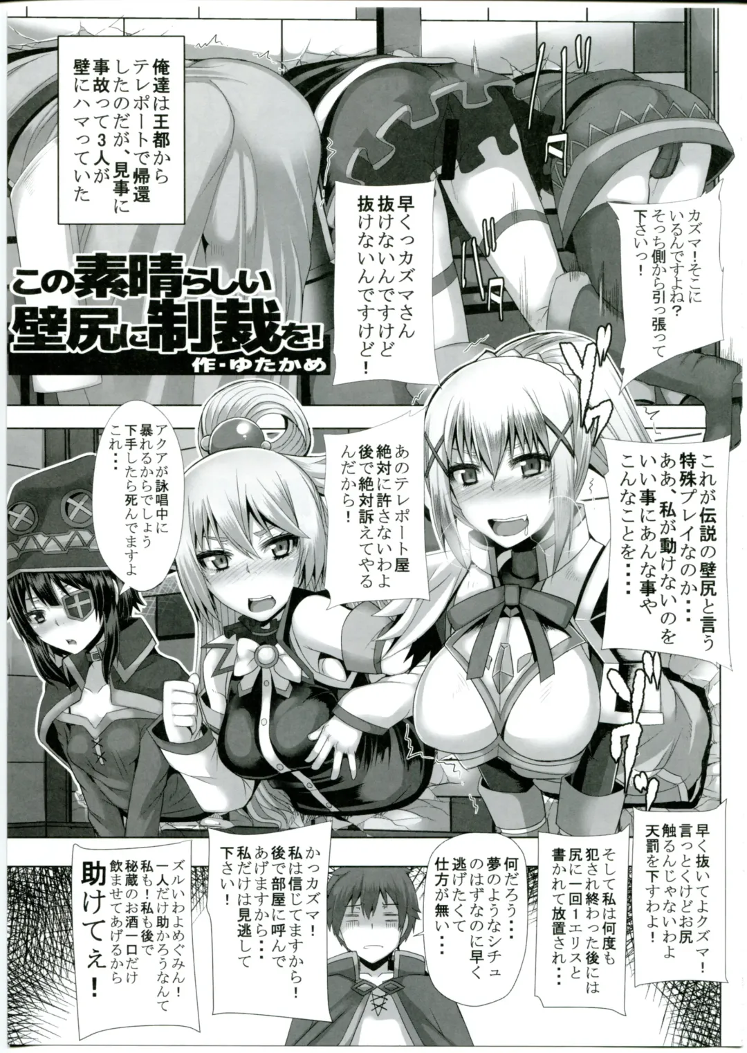 [Arima Zin - Shino] Ero Subarashii Sekai ni Syukufuku o! Fhentai - Page 31