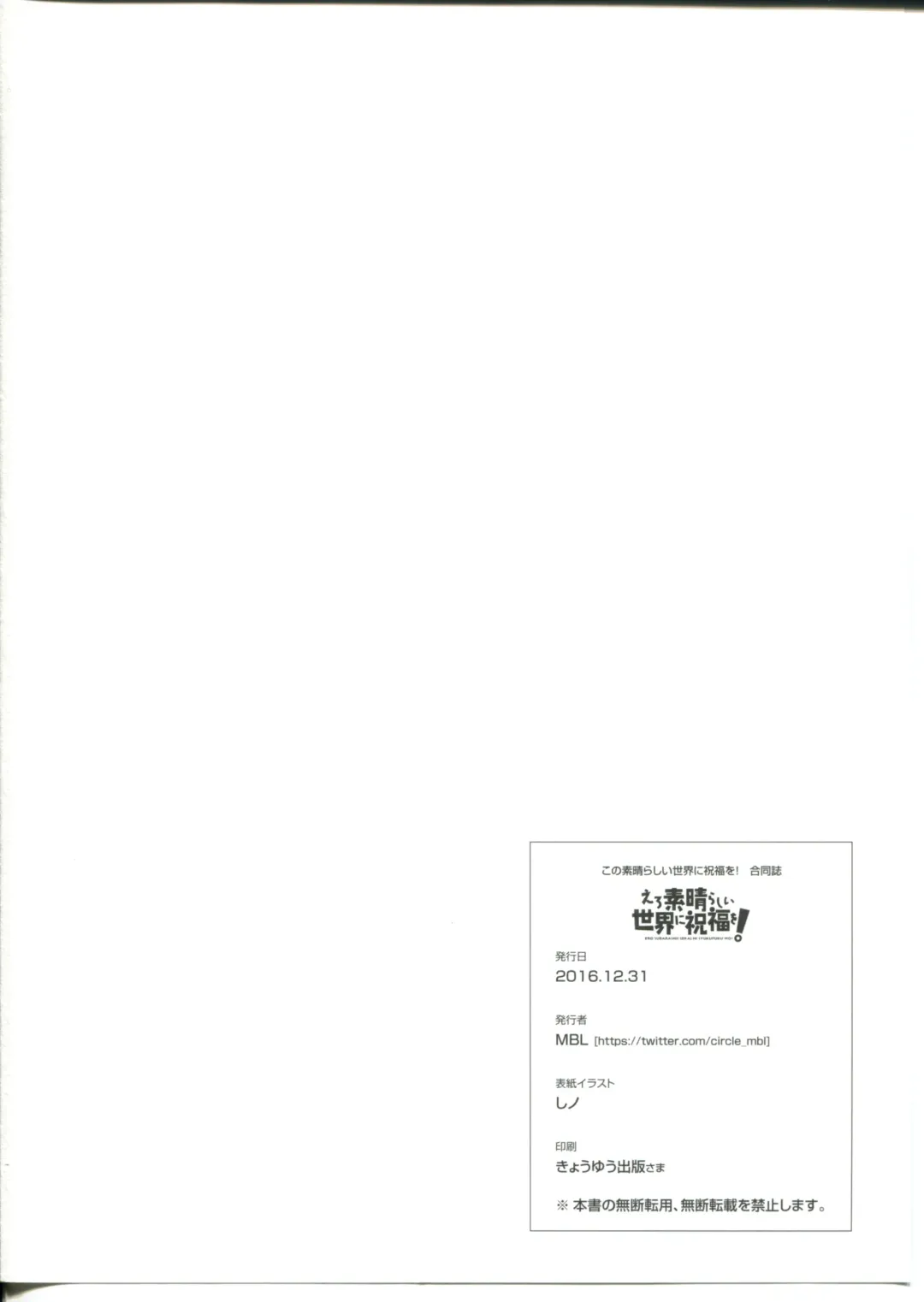 [Arima Zin - Shino] Ero Subarashii Sekai ni Syukufuku o! Fhentai - Page 35