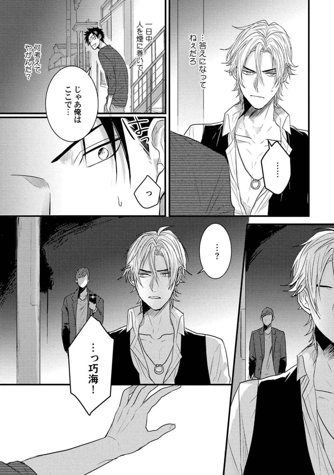 [Jita] Senwaku Porno Fhentai - Page 78