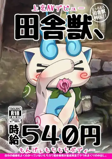 [Akuno Toujou] Inaka Kemono, Jikyuu 540 Yen Fhentai - Page 17