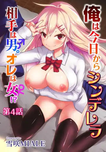 Read [Yukisaki Miale] Ore wa Kyou kara Cinderella Aite wa Otoko. Ore wa Onna!? | From now on, I'm Cinderella. My Partner is a Man and I'm a Woman!? Ch. 4 - Fhentai