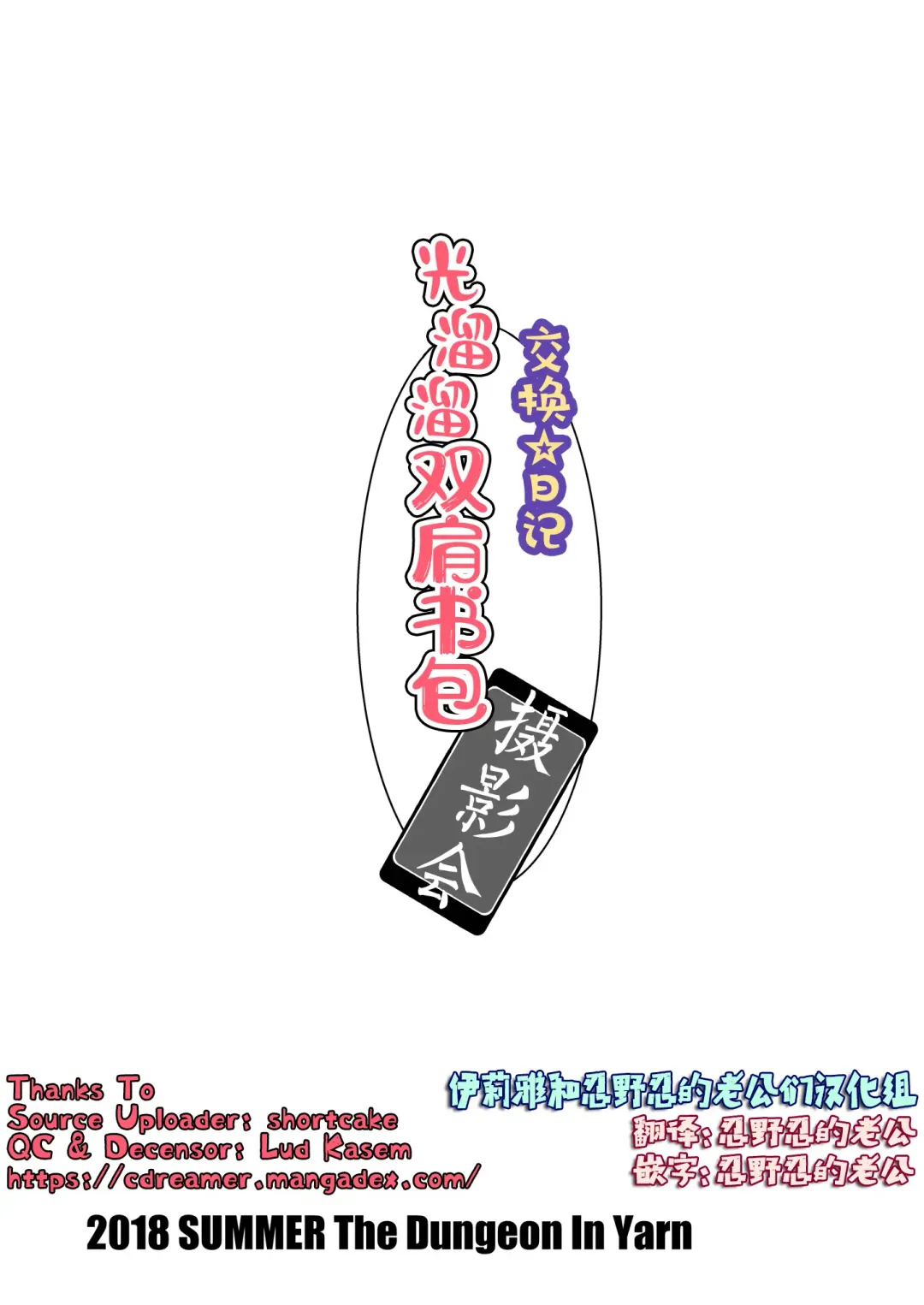 [Yone Kinji] Koukan Nikki Hadaka Randoseru Satsueikai (decensored) Fhentai - Page 16