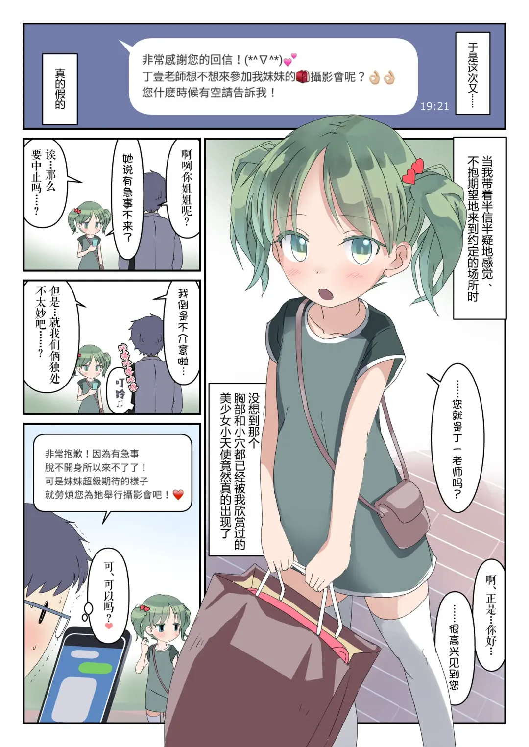 [Yone Kinji] Koukan Nikki Hadaka Randoseru Satsueikai (decensored) Fhentai - Page 4