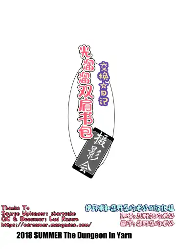 [Yone Kinji] Koukan Nikki Hadaka Randoseru Satsueikai (decensored) Fhentai - Page 16