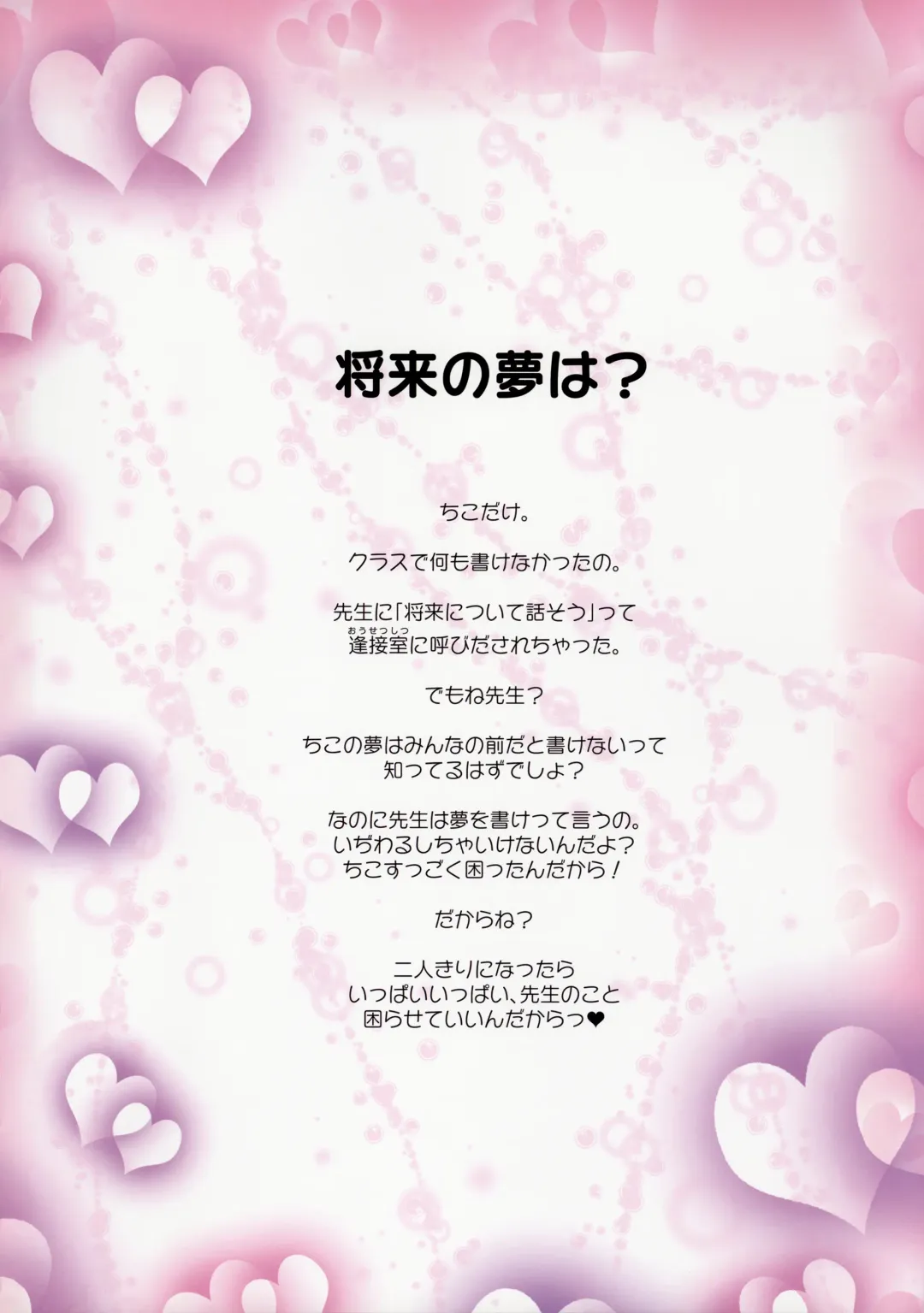 [Endou Hiroto] <Aishite! Homun Zoukan> Homun no Kimochi 1 Chikoto Sensei Fhentai - Page 4