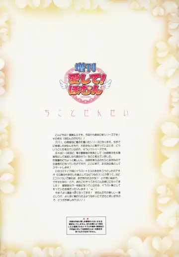 [Endou Hiroto] <Aishite! Homun Zoukan> Homun no Kimochi 1 Chikoto Sensei Fhentai - Page 2