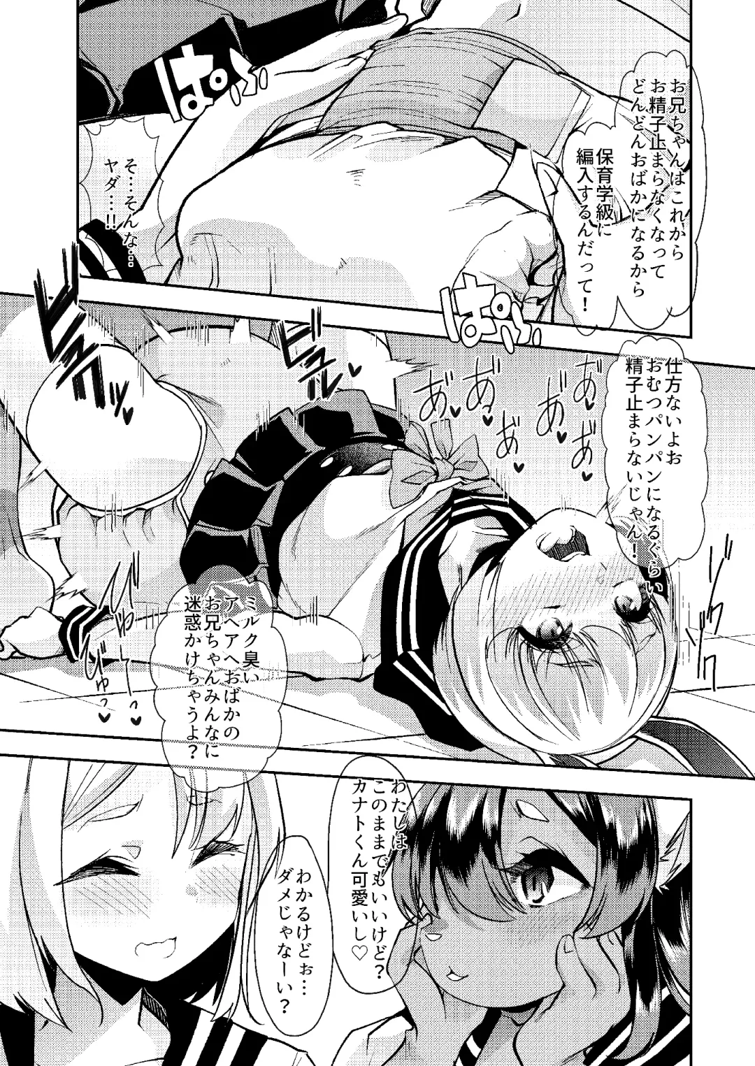 [Goya] Shasei-byou Onii-chan Fhentai - Page 14