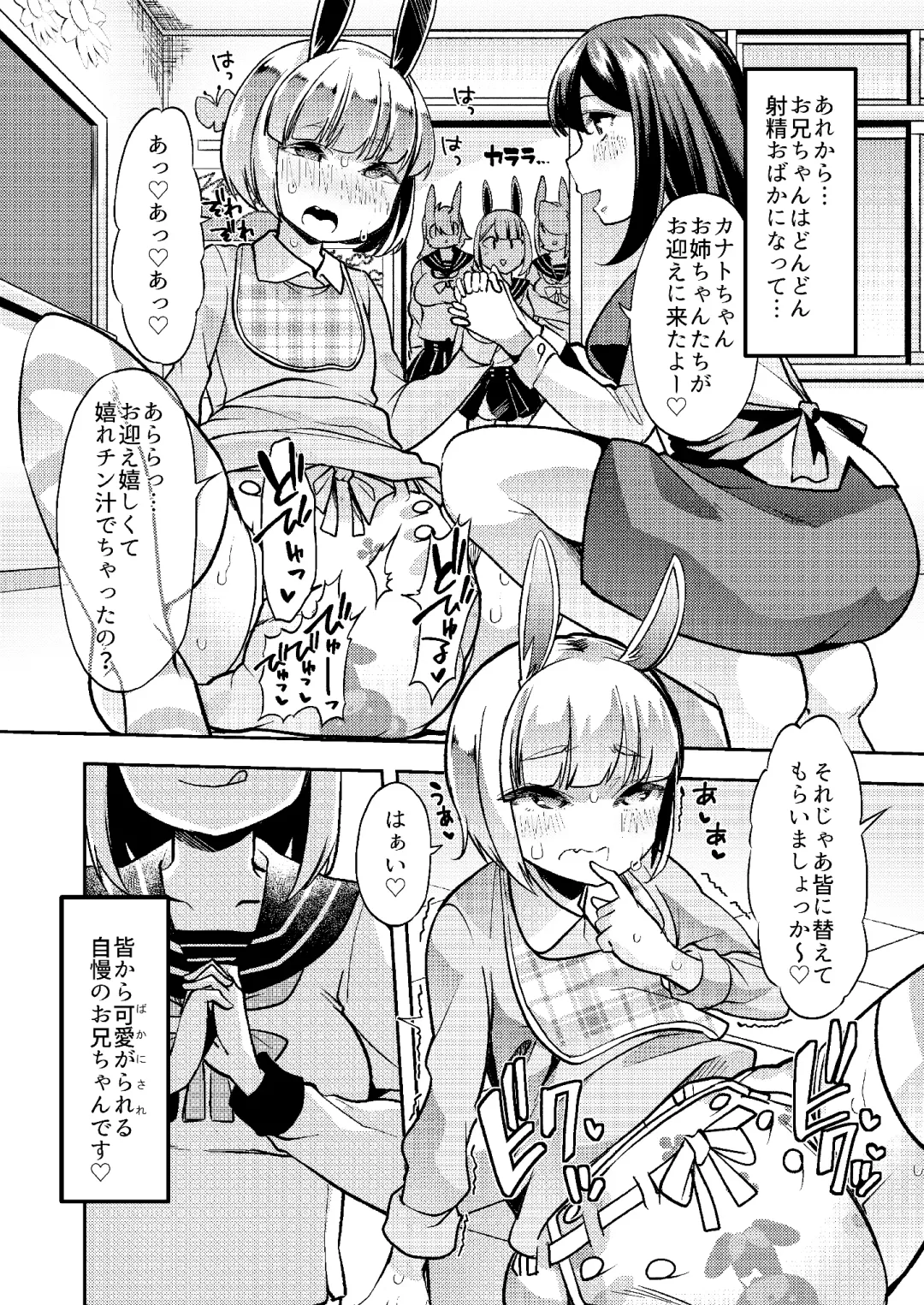 [Goya] Shasei-byou Onii-chan Fhentai - Page 17