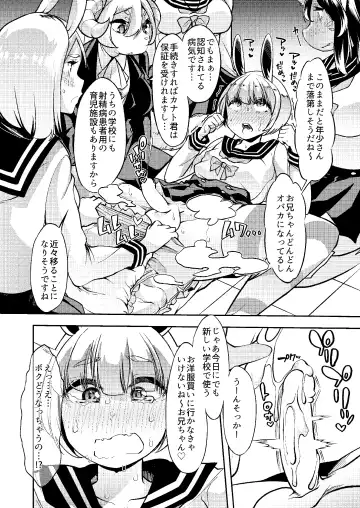 [Goya] Shasei-byou Onii-chan Fhentai - Page 13