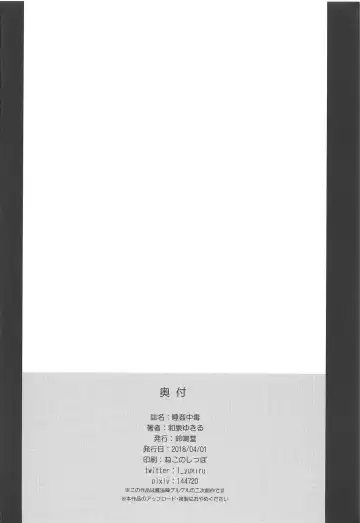 [Izumi Yukiru] Suikan Chuudoku Fhentai - Page 21