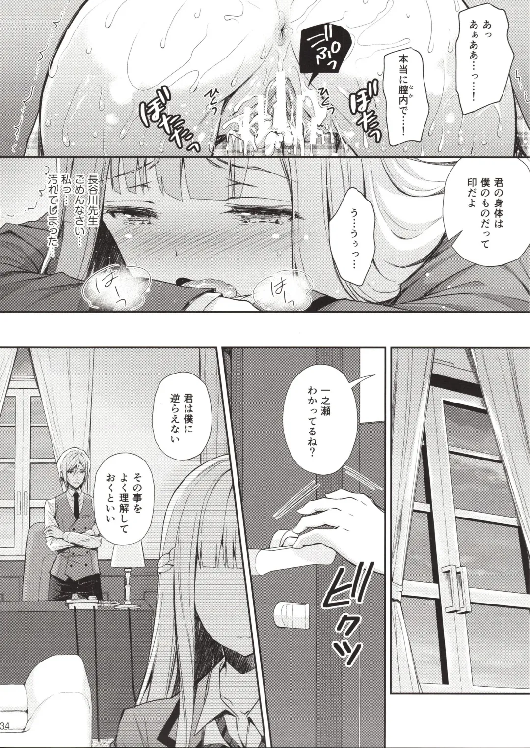 [Crowe] Indeki no Reijou 1 ~Hoka no Kyousi (Otoko) ni Shojo wo Ubawarete...~ Fhentai - Page 33