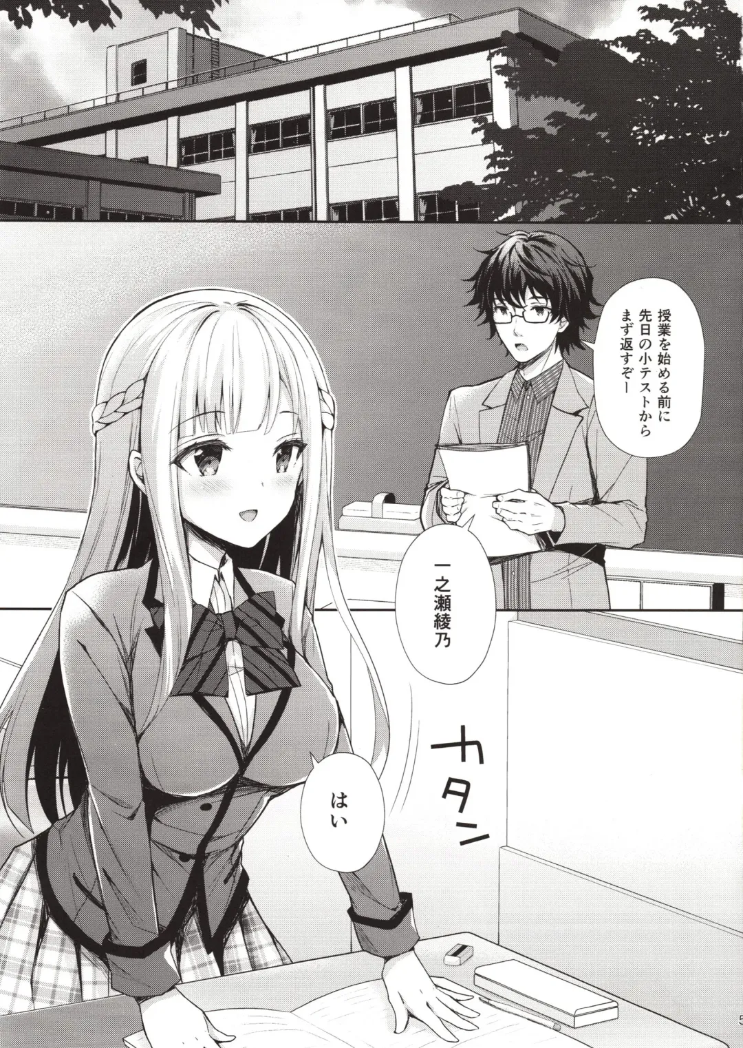 [Crowe] Indeki no Reijou 1 ~Hoka no Kyousi (Otoko) ni Shojo wo Ubawarete...~ Fhentai - Page 4