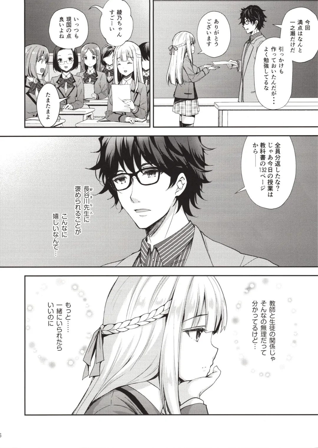 [Crowe] Indeki no Reijou 1 ~Hoka no Kyousi (Otoko) ni Shojo wo Ubawarete...~ Fhentai - Page 5