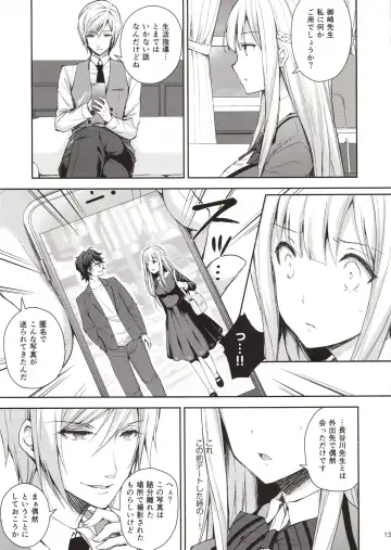 [Crowe] Indeki no Reijou 1 ~Hoka no Kyousi (Otoko) ni Shojo wo Ubawarete...~ Fhentai - Page 12