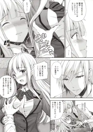 [Crowe] Indeki no Reijou 1 ~Hoka no Kyousi (Otoko) ni Shojo wo Ubawarete...~ Fhentai - Page 18