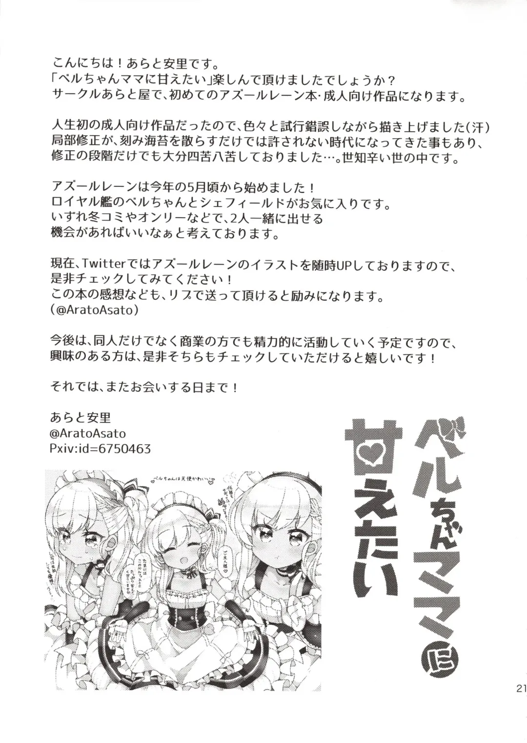 [Arato Asato] Bel-chan Mama ni Amaetai Fhentai - Page 19