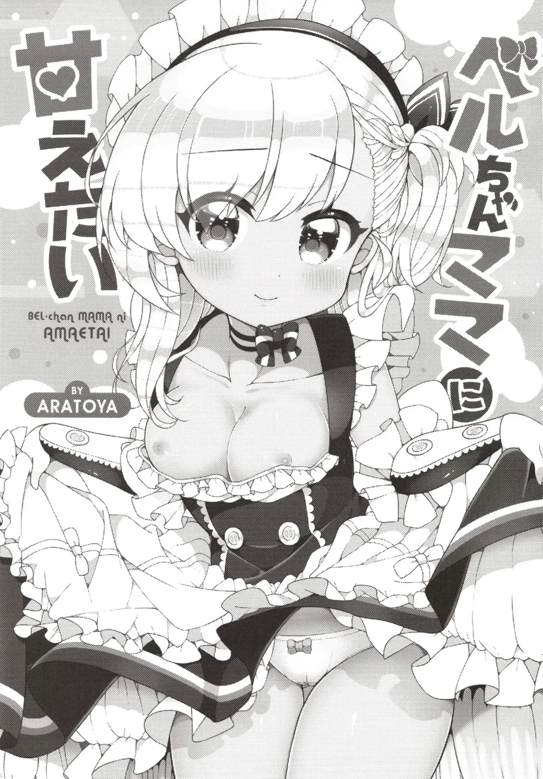 [Arato Asato] Bel-chan Mama ni Amaetai Fhentai - Page 2