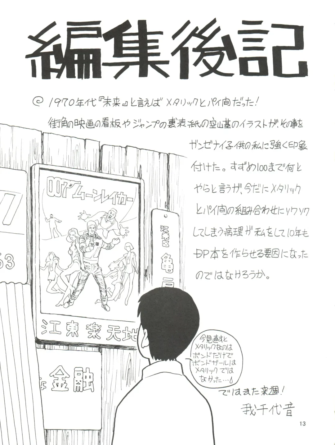 [Shimizu Kiyoshi] NNDP 9 Fhentai - Page 13