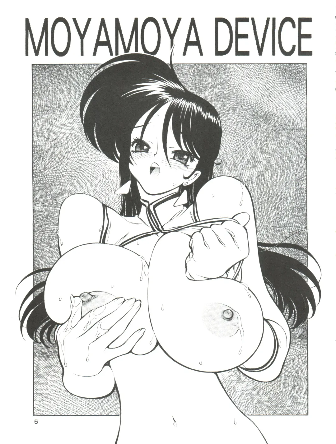 [Shimizu Kiyoshi] NNDP 9 Fhentai - Page 5