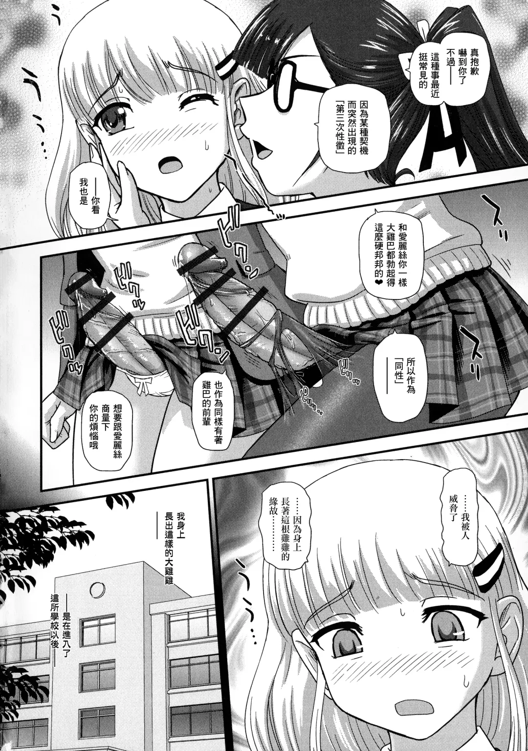 [Dulce-q] Futanari Zetchou Taiken Fhentai - Page 11
