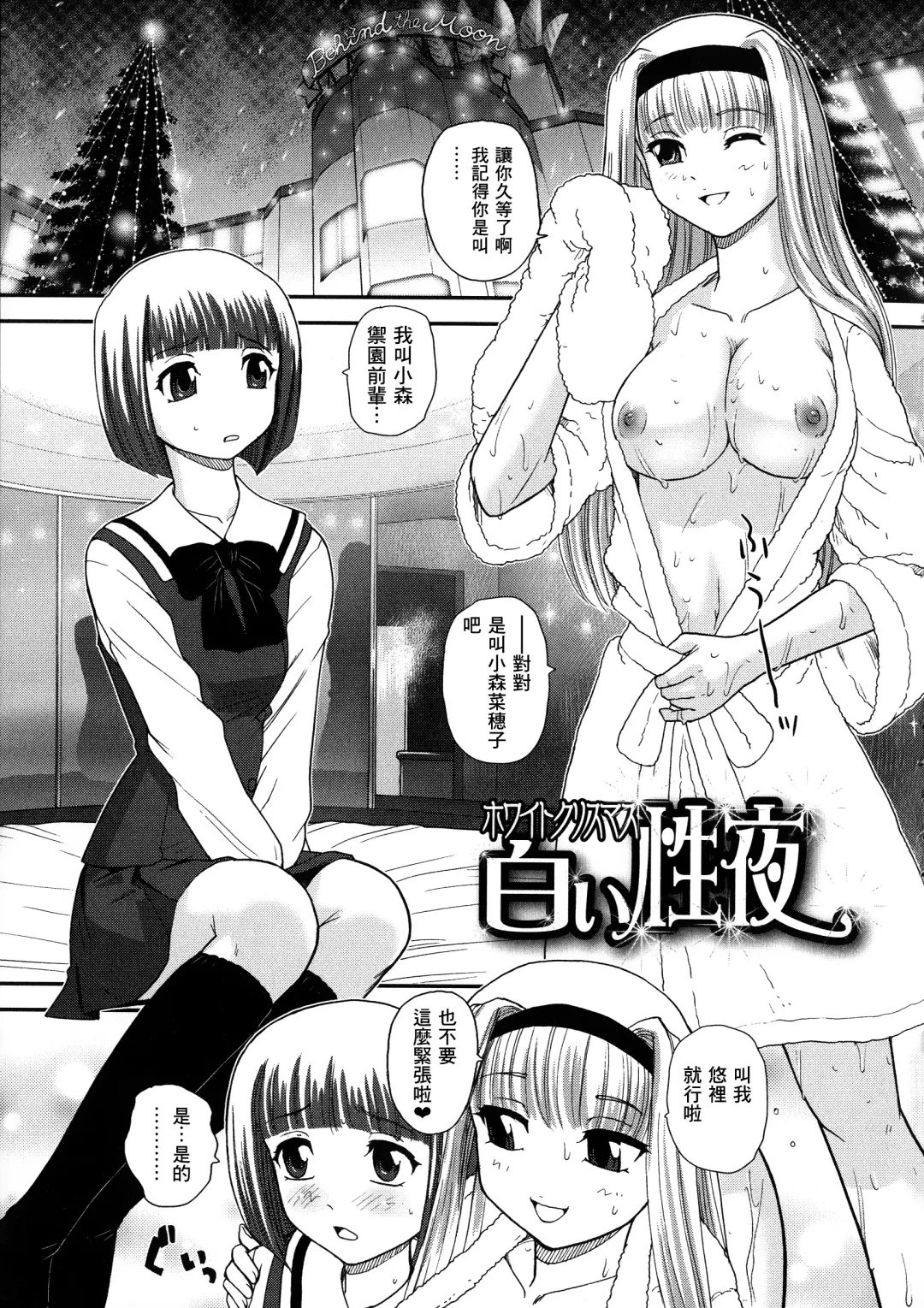 [Dulce-q] Futanari Zetchou Taiken Fhentai - Page 124