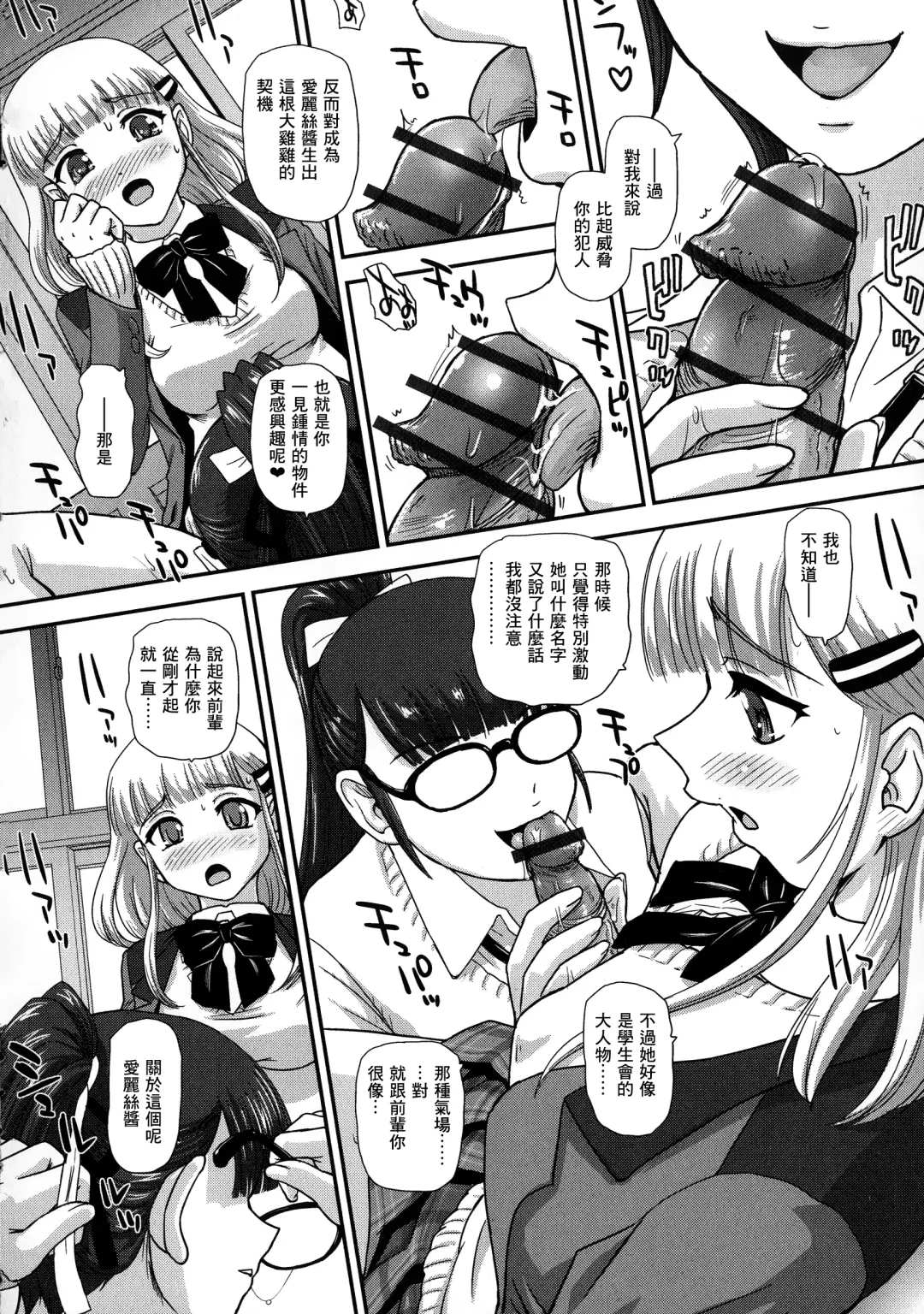 [Dulce-q] Futanari Zetchou Taiken Fhentai - Page 15