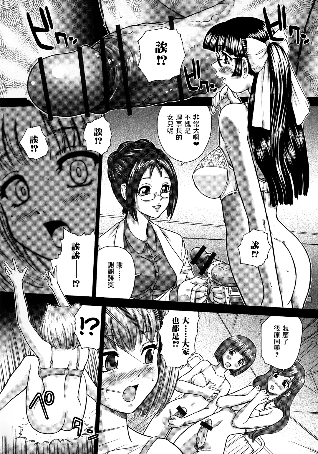 [Dulce-q] Futanari Zetchou Taiken Fhentai - Page 181