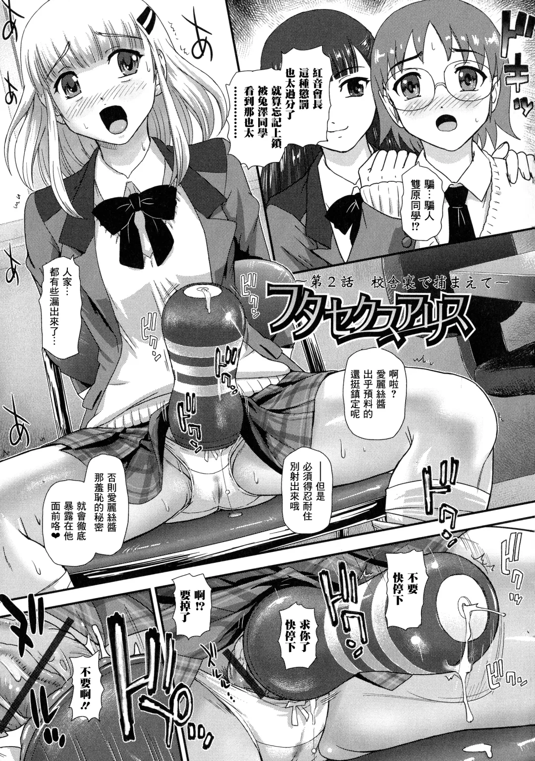 [Dulce-q] Futanari Zetchou Taiken Fhentai - Page 26