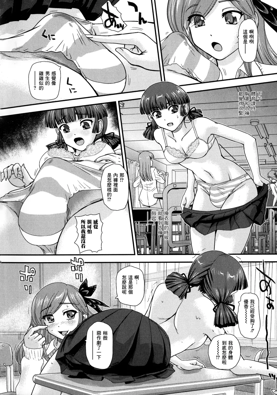 [Dulce-q] Futanari Zetchou Taiken Fhentai - Page 75