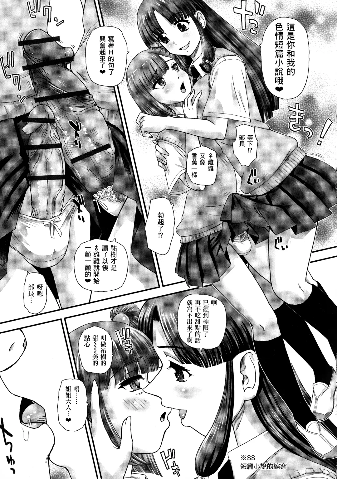 [Dulce-q] Futanari Zetchou Taiken Fhentai - Page 94
