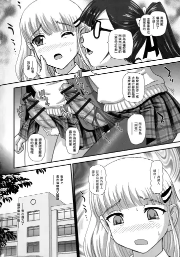 [Dulce-q] Futanari Zetchou Taiken Fhentai - Page 11