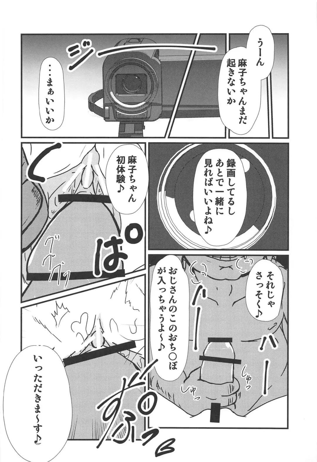 Mako-chan o Nemurasete Fhentai - Page 11