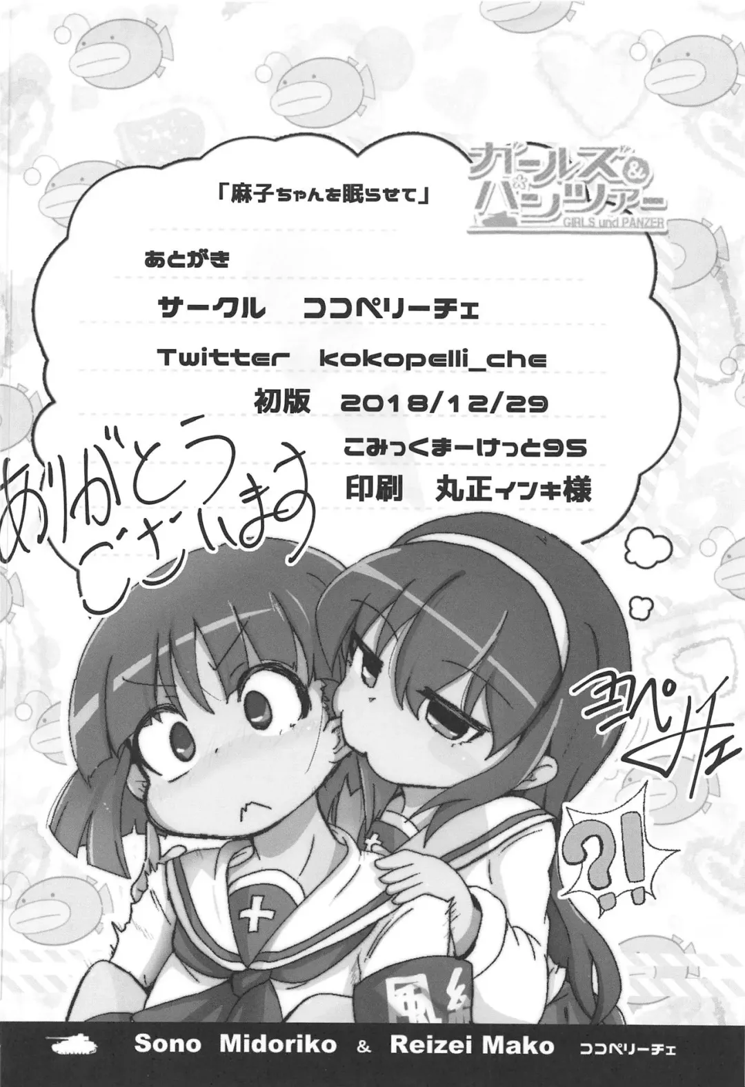 Mako-chan o Nemurasete Fhentai - Page 18