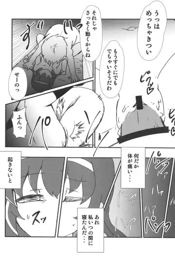 Mako-chan o Nemurasete Fhentai - Page 13