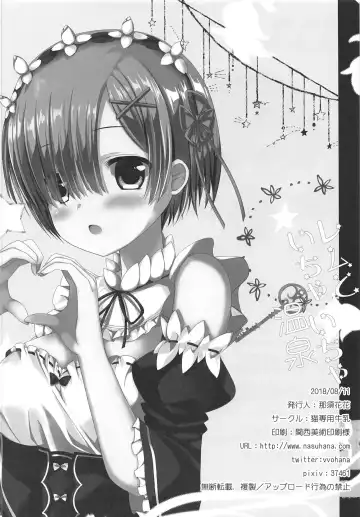 [Nasu Hanahana] Rem to Ichaicha Onsen Fhentai - Page 17