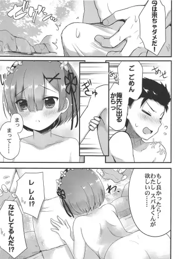 [Nasu Hanahana] Rem to Ichaicha Onsen Fhentai - Page 8