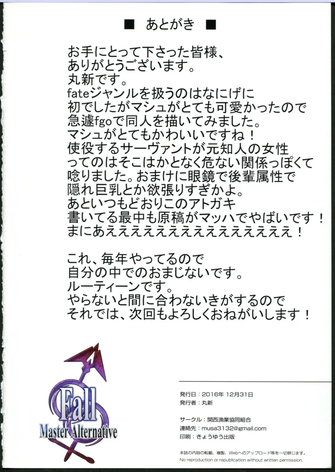 [Marushin] Fall/Master Alternative Fhentai - Page 20