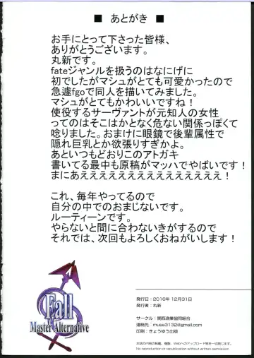 [Marushin] Fall/Master Alternative Fhentai - Page 20