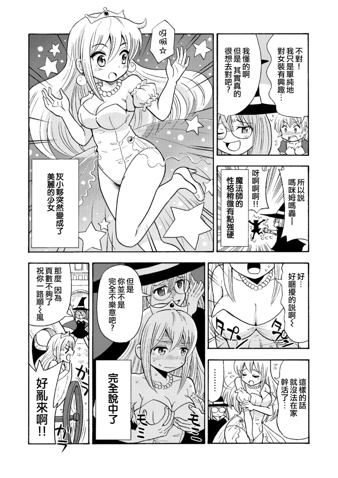 [Yoshida Gorou] TS Mukashibanashi Fhentai - Page 15