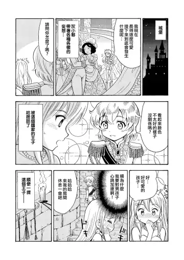 [Yoshida Gorou] TS Mukashibanashi Fhentai - Page 16