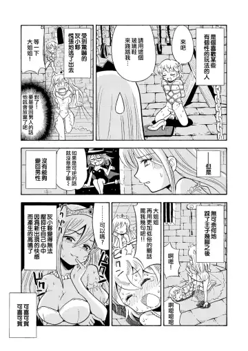 [Yoshida Gorou] TS Mukashibanashi Fhentai - Page 17
