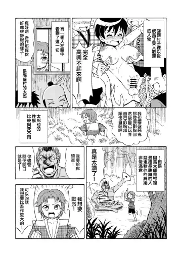 [Yoshida Gorou] TS Mukashibanashi Fhentai - Page 4