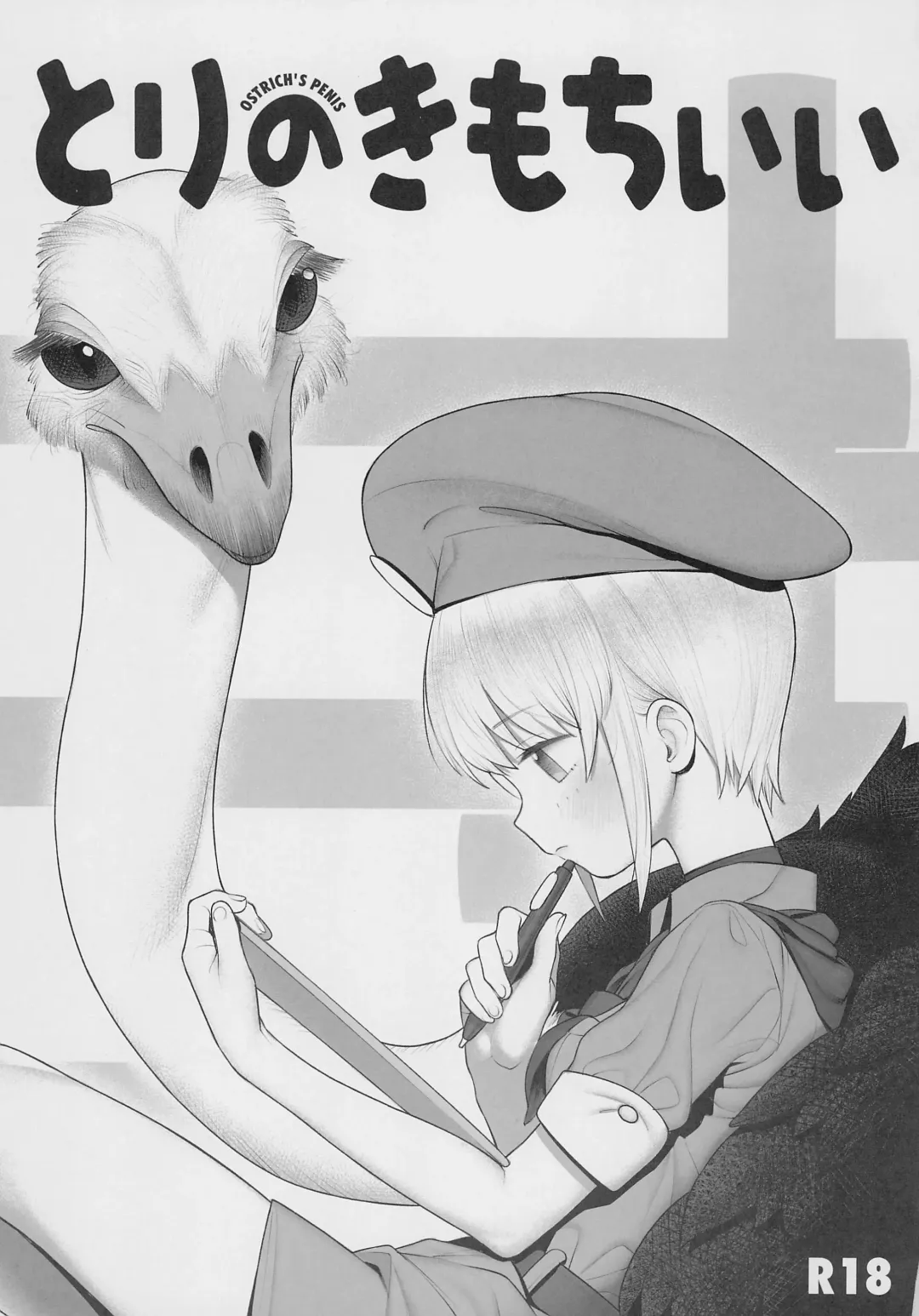 [Xxzero] Tori no Kimochi Ii Fhentai - Page 1