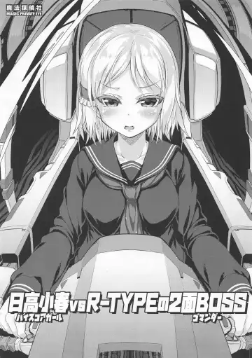 Read [Mitsuki Mantarou] High Score Girl vs R-TYPE no Gomander - Fhentai